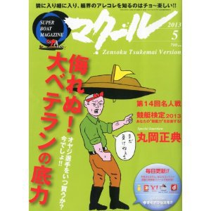 マクール 2013年5月号 (発売日2013年04月11日) 表紙
