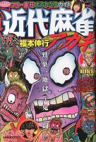 近代麻雀 5/1号 表紙