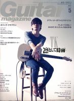 Guitar Magazine（ギターマガジン） 5月号 表紙