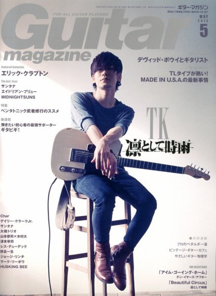 Guitar Magazine（ギターマガジン） 5月号 (発売日2013年04月13日) 表紙