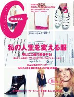 GINZA（ギンザ）のバックナンバー (3ページ目 45件表示) | 雑誌/電子