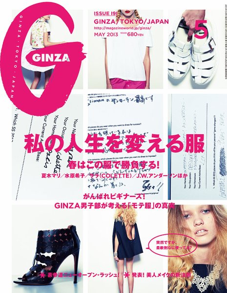GINZA（ギンザ） No.201305 (発売日2013年04月12日) 表紙