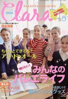 Clara（クララ） 5月号 表紙