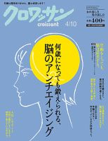 クロワッサン No.850 表紙