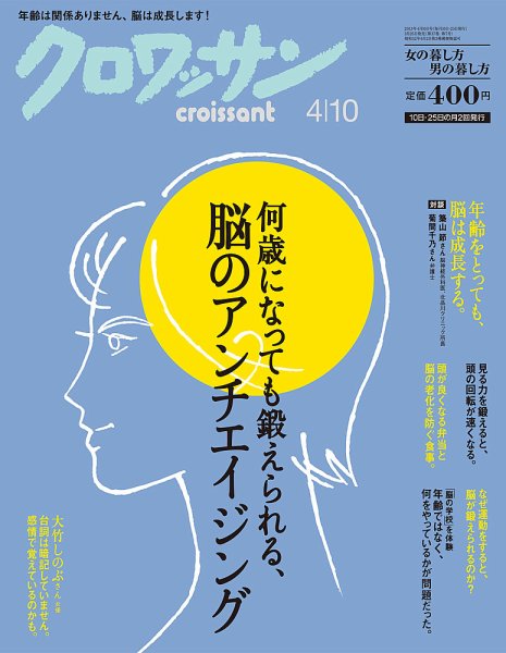 クロワッサン No.850 (発売日2013年03月25日) 表紙