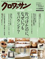 クロワッサン No.851 表紙