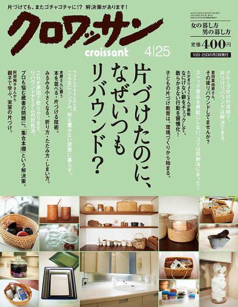 クロワッサン No.851 (発売日2013年04月10日) 表紙