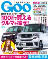 GOO東海版 4/10号 (発売日2013年03月27日) 表紙