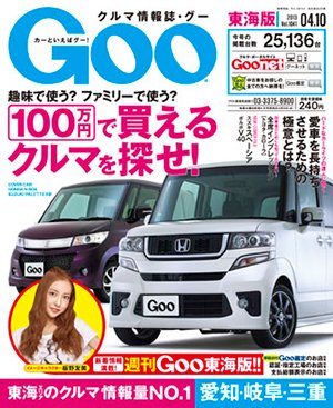 GOO東海版 4/10号 (発売日2013年03月27日) 表紙