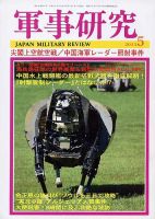軍事研究 5月号 表紙