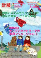 計装 5月号 (発売日2013年04月13日) 表紙