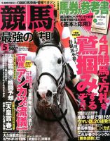 競馬最強の法則のバックナンバー (6ページ目 15件表示) | 雑誌