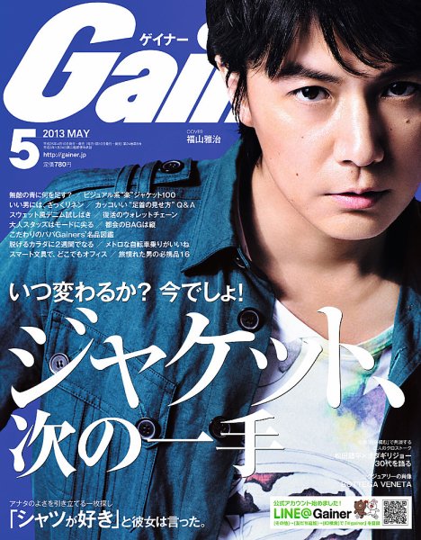 Gainer（ゲイナー） 5月号 (発売日2013年04月10日) 表紙