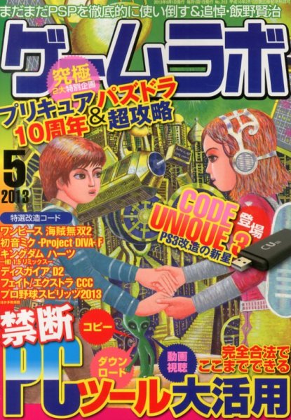 ゲームラボ 5月号 (発売日2013年04月16日) 表紙