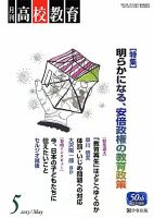 月刊高校教育 5月号 表紙