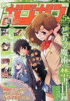月刊 少年ガンガン 5月号 表紙