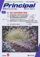 月刊プリンシパル 5月号 (発売日2013年04月13日) 表紙