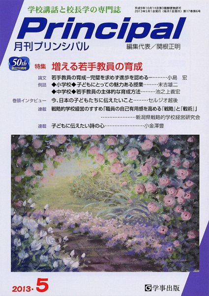 月刊プリンシパル 5月号 (発売日2013年04月13日) 表紙