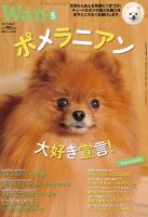 wan（わん） 2013年5月号 (発売日2013年04月13日) 表紙