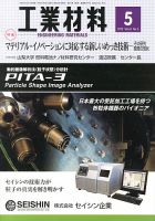 工業材料 5月号 (発売日2013年04月15日) 表紙