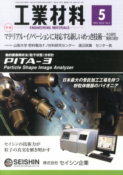 工業材料 5月号 (発売日2013年04月15日) 表紙
