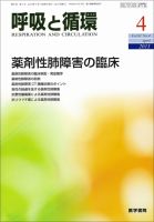 呼吸と循環 Vol.61 No.4 (発売日2013年04月15日) 表紙