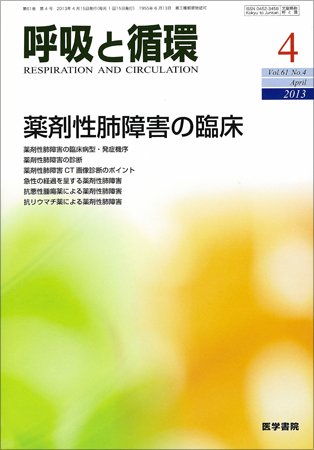 呼吸と循環 Vol.61 No.4 (発売日2013年04月15日) 表紙