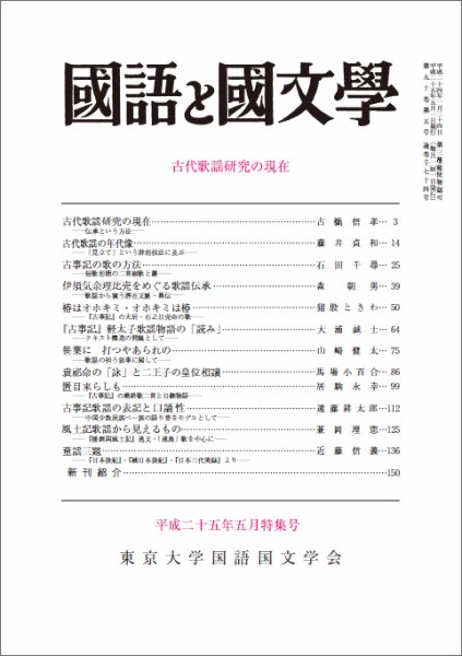 国語と国文学 5月号特集号 (発売日2013年04月12日) 表紙
