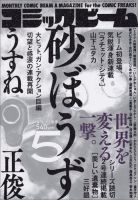 コミックビーム 5月号 表紙