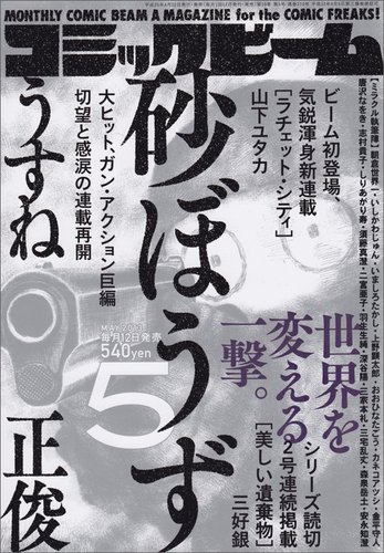 コミックビーム 5月号 (発売日2013年04月12日) 表紙