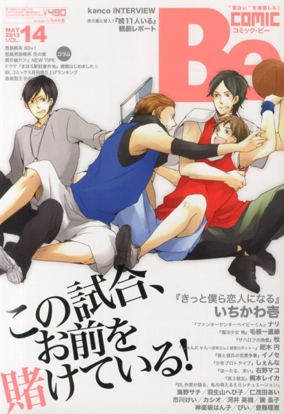 COMIC Be　（コミック　ビー） 5月号 (発売日2013年04月13日) 表紙