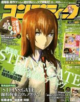 コンプティーク 5月号 表紙