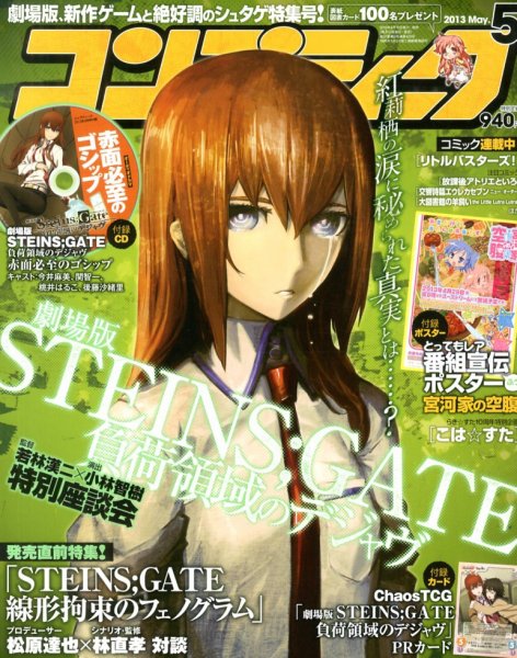 コンプティーク 5月号 (発売日2013年04月10日) 表紙
