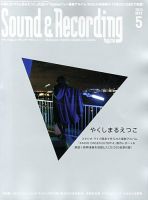 サウンド＆レコーディングマガジン 5月号 表紙