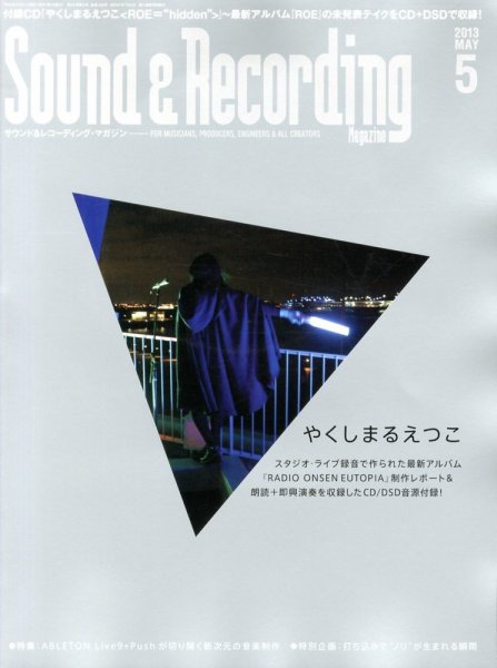サウンド＆レコーディングマガジン 5月号 (発売日2013年04月15日) 表紙
