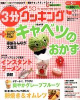 ３分クッキング 5月号 (発売日2013年04月16日) 表紙