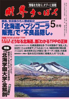 財界さっぽろ 2013年5月号 (発売日2013年04月15日) 表紙