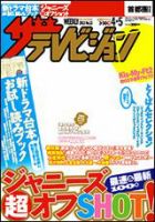 ザテレビジョン首都圏関東版 4/5号 (発売日2013年03月27日) 表紙