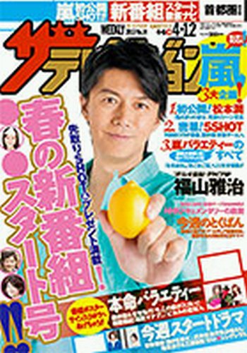 ザテレビジョン関西版 4/12号 (発売日2013年04月03日) 表紙