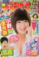 週刊少年チャンピオン 4/4号 表紙