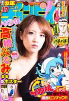 週刊少年チャンピオン 4/11号 表紙