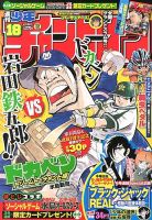 週刊少年チャンピオン 4/18号 表紙