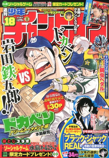 週刊少年チャンピオン 4/18号 (発売日2013年04月04日) 表紙