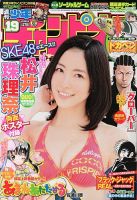 週刊少年チャンピオン 4/25号 表紙