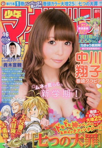 週刊少年マガジン 4/3号 (発売日2013年03月19日) 表紙