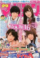 週刊少年マガジン2013年 のバックナンバー (3ページ目 15件表示