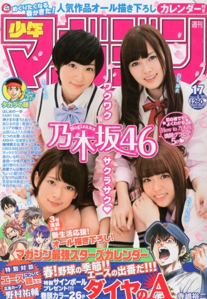 週刊少年マガジン 4/10号 (発売日2013年03月27日) 表紙