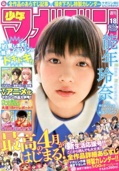週刊少年マガジン 4/17号 (発売日2013年04月03日) | 雑誌/定期購読の