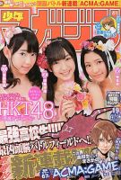 週刊少年マガジン 4/24号 (発売日2013年04月10日) 表紙