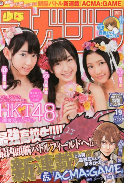 週刊少年マガジン 4/24号 (発売日2013年04月10日) 表紙
